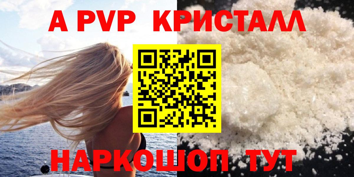 Стрежевой  Alpha-PVP СК КРИС  APVP Соль  А ПВП Соль  Вход с VPN 
