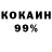 Кокаин 97% Anel Otarhanova