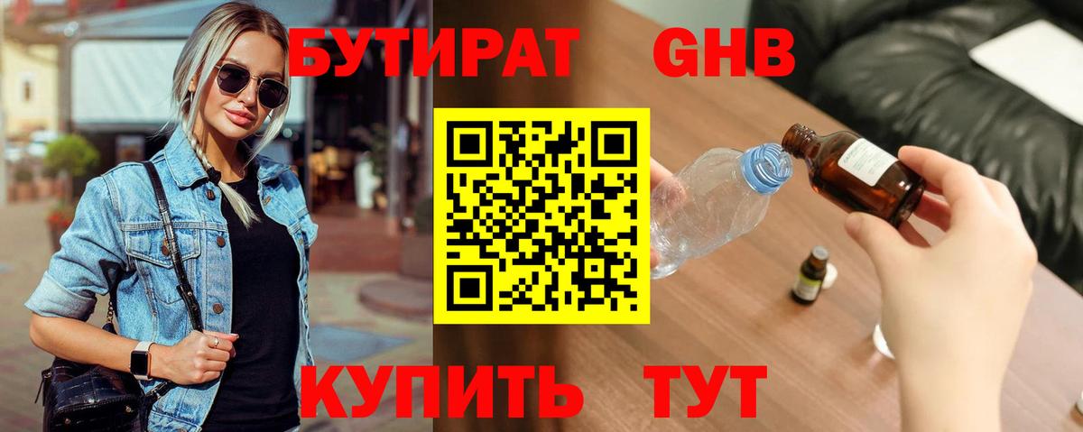 Бутират бутандиол Стрежевой