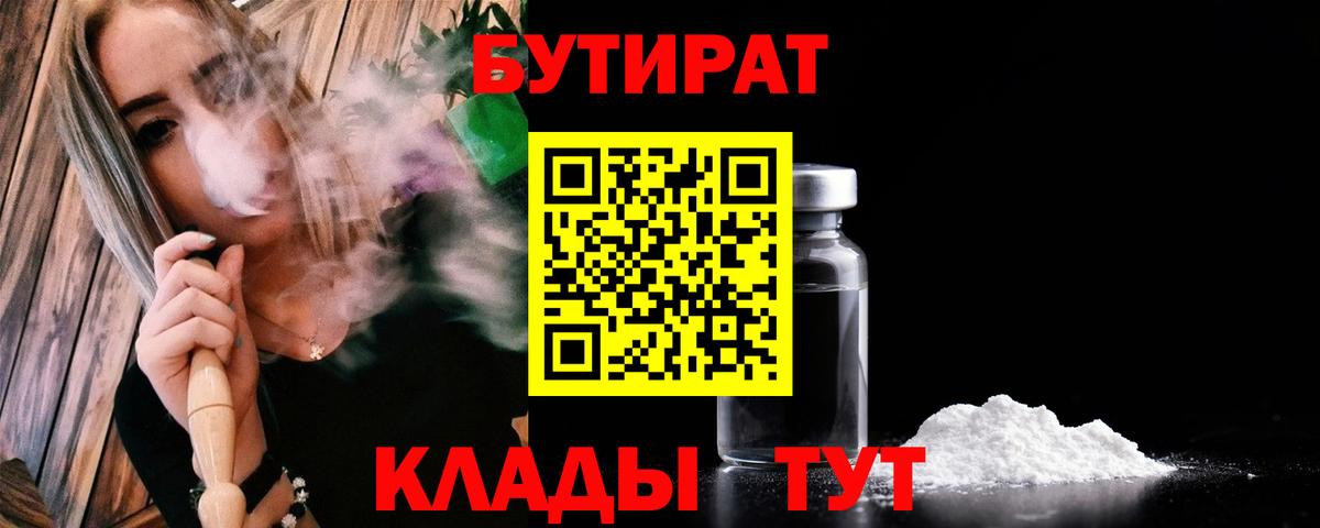 Бутират GHB  Вход с VPN  Бутират  Стрежевой 
