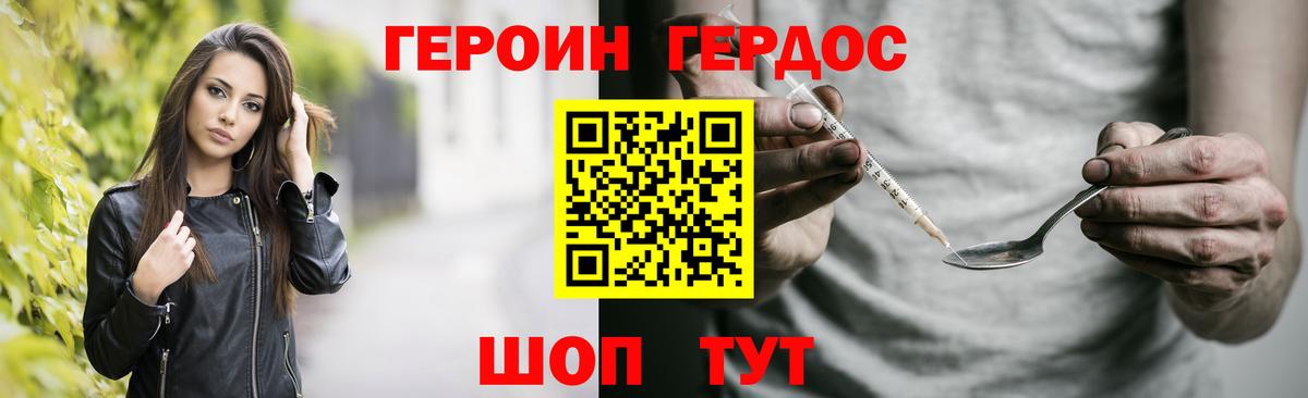 ГЕРОИН герыч Стрежевой