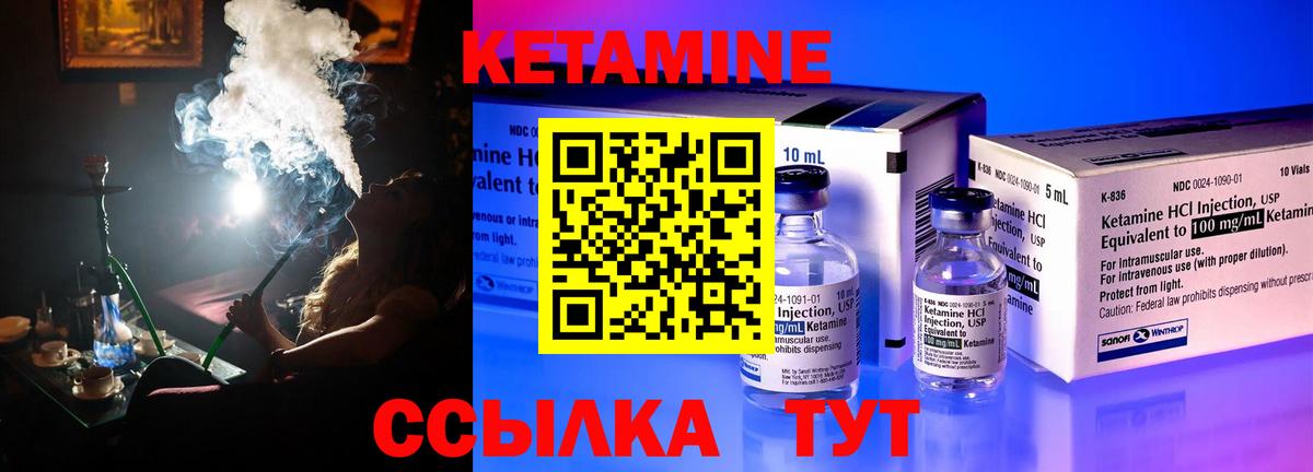 Стрежевой  Кетамин VHQ  Вход с VPN 