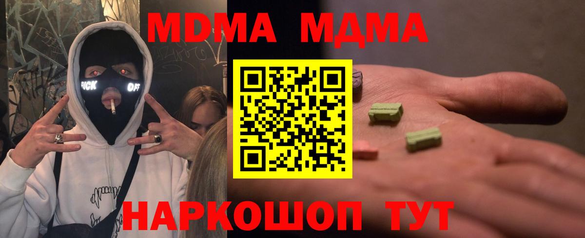 МДМА кристаллы  MDMA crystal  Стрежевой  Вход с VPN 
