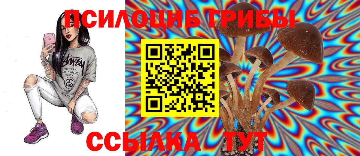 Стрежевой  Галлюциногенные грибы Magic Shrooms  Вход с VPN 